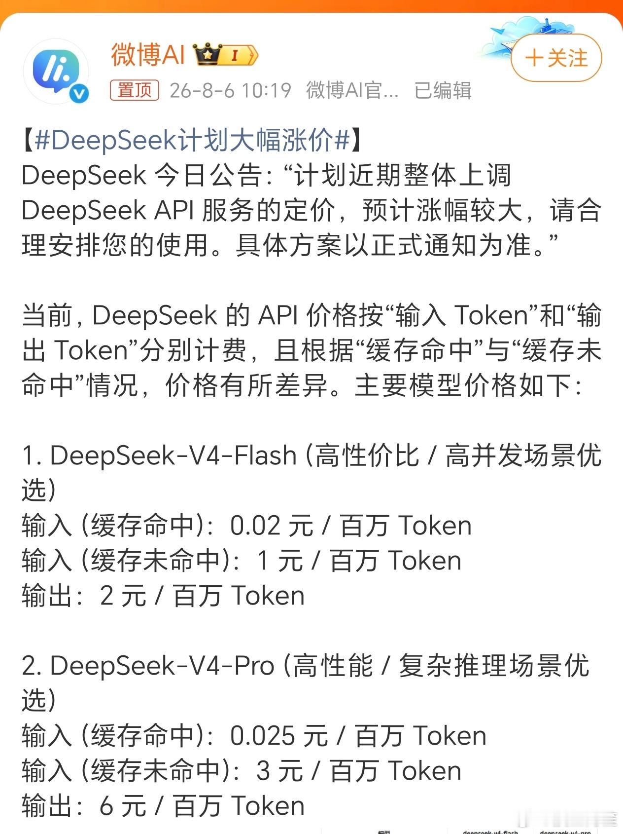 一直用免费版的……希望不要收费DeepSeek计划大幅涨价