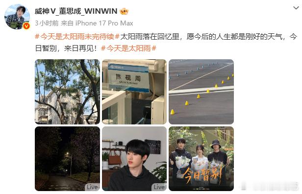 董思成暂别陈砚周 《今天是太阳雨》董思成暂别陈砚周，真的很不舍得的说再见呀，我们