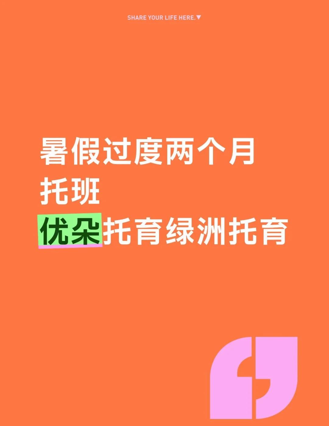 暑假过度两个月托班好去处优朵托班妇保院