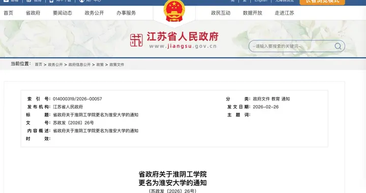 教育部同意！这所学院，更名为大学