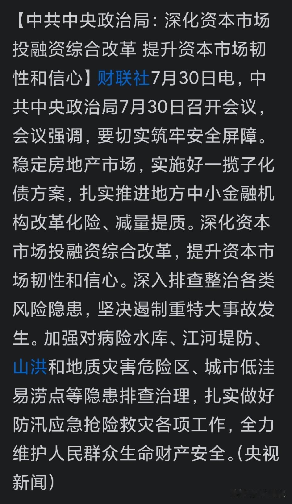股市安慰最强音来了！但是别太激动，这肯定不是追高癫狂赌博的免死金牌和ATM 机！