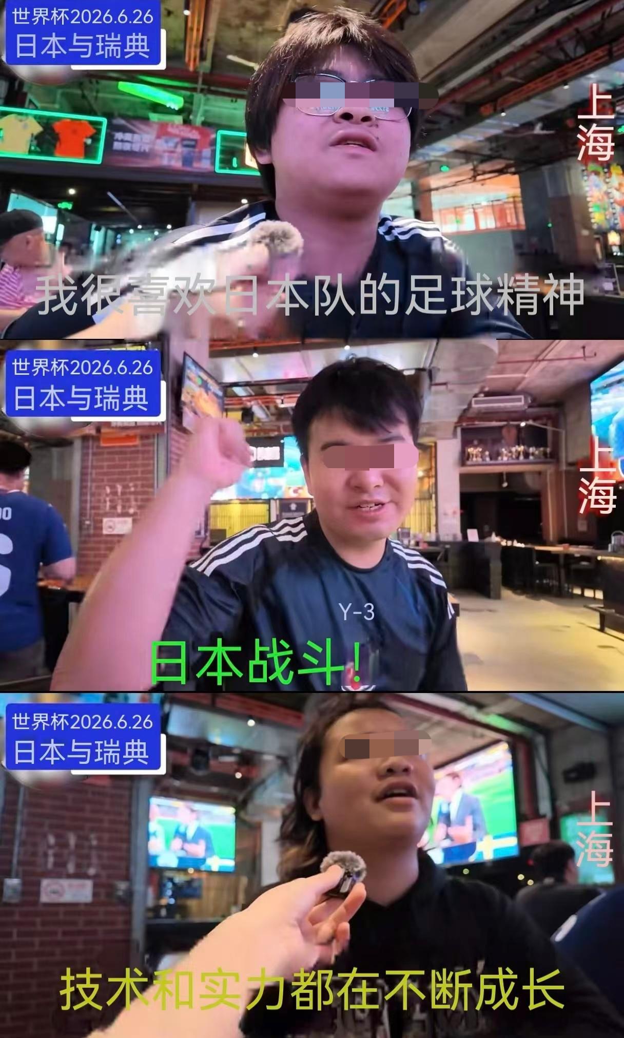 魔都上海，一群年轻人在酒吧穿日本（足球）队服，看世界杯直播，全力为日本队加油，接