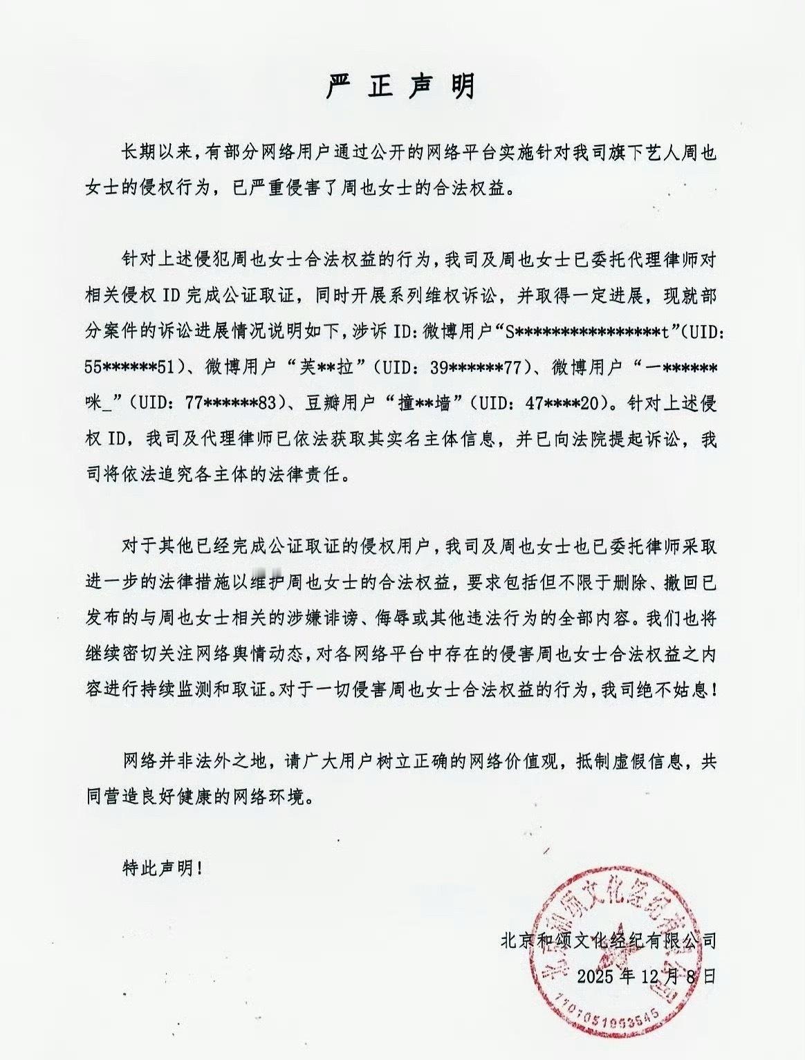 周也资讯站发告黑声明 