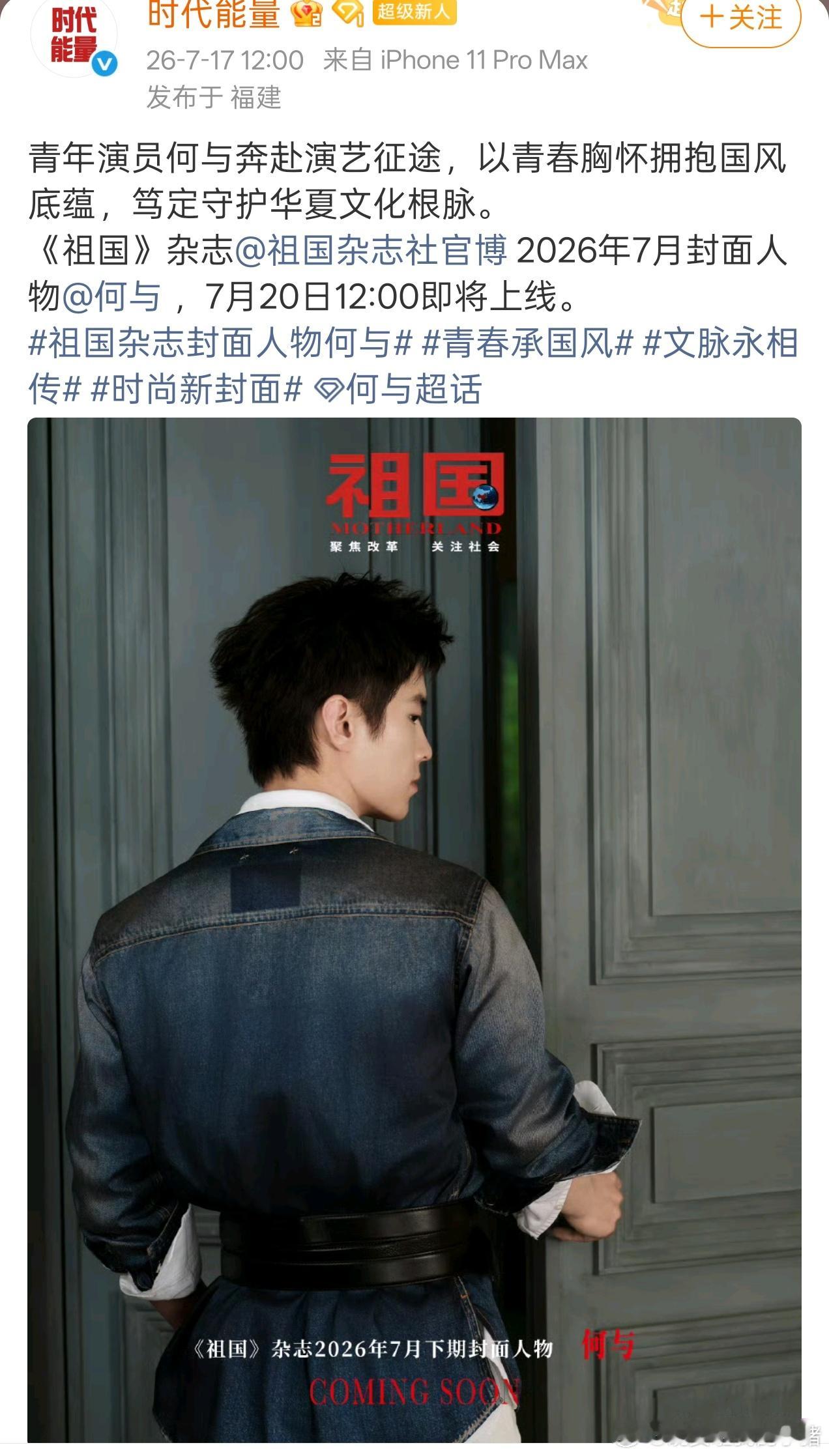 何与祖国杂志七月刊封面预告
