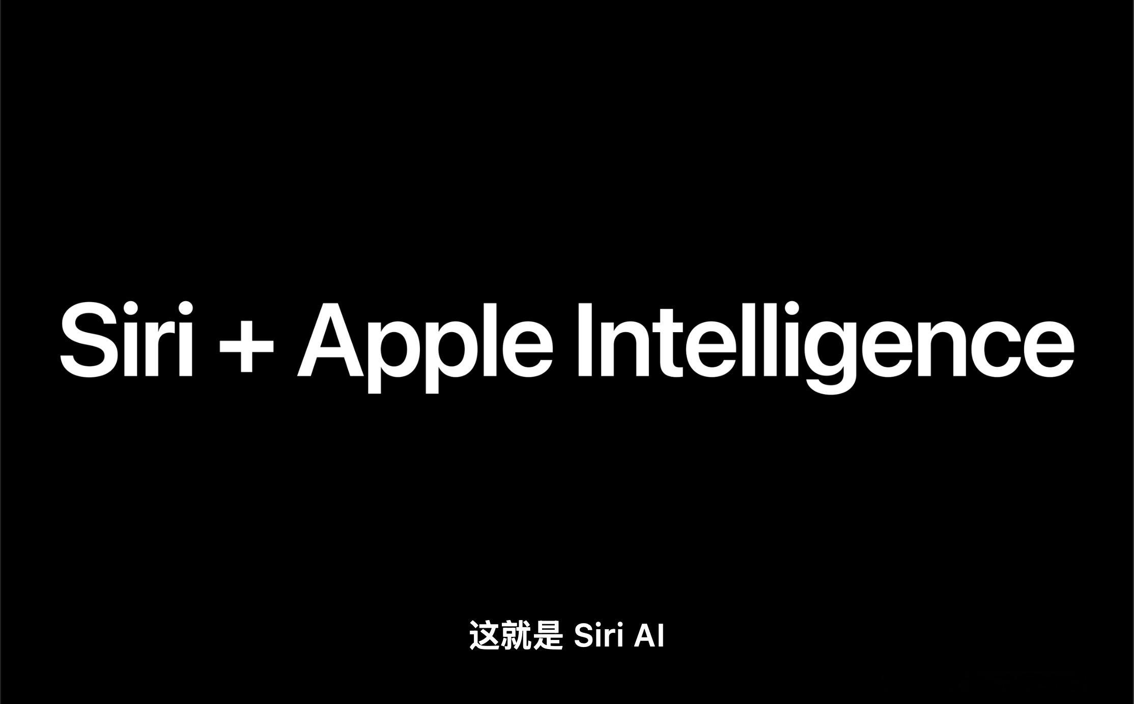 wwdc26WWDC2026 好消息：Siri有新版；坏消息：啥时候才跟我们有关