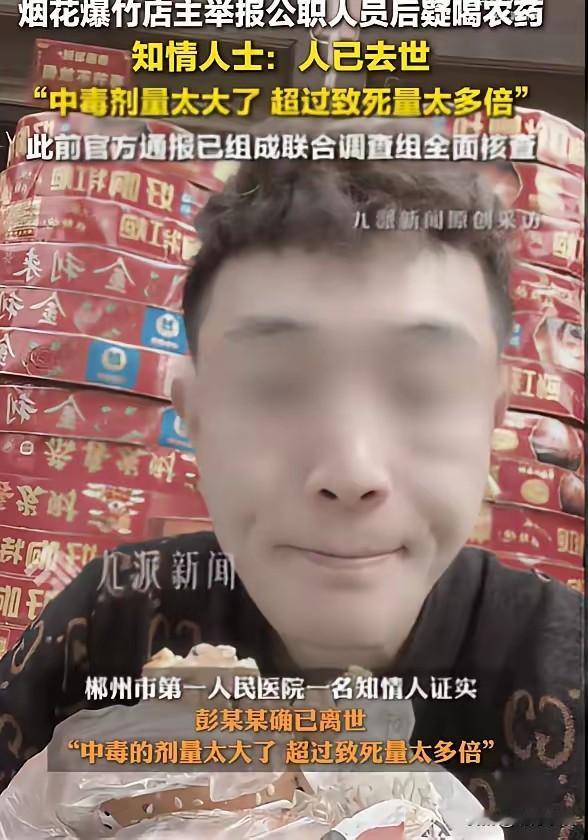 死的太不值了！店主举报公职人员吃拿卡要后喝农药自杀，这么就死去太不值了！

11