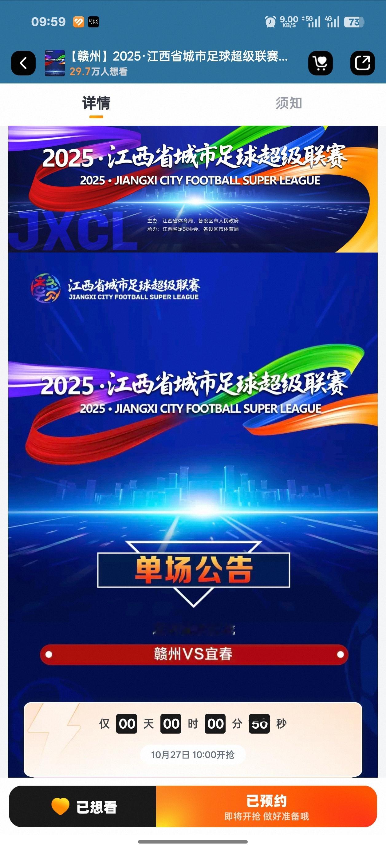 没有意外，赣超决赛的票又没抢到……只有第一场去了现场，那个时候知道的人少，竞争比