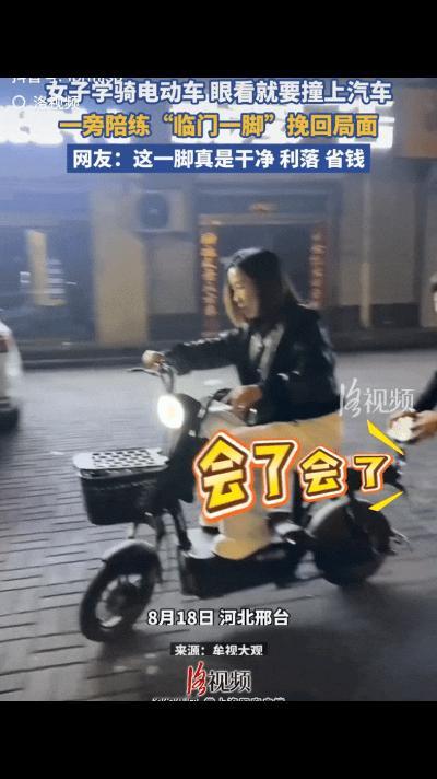 “笑不活了！”河北邢台，一大姨陪着女子练电动车，见女子骑稳了，本以为女子会骑车了