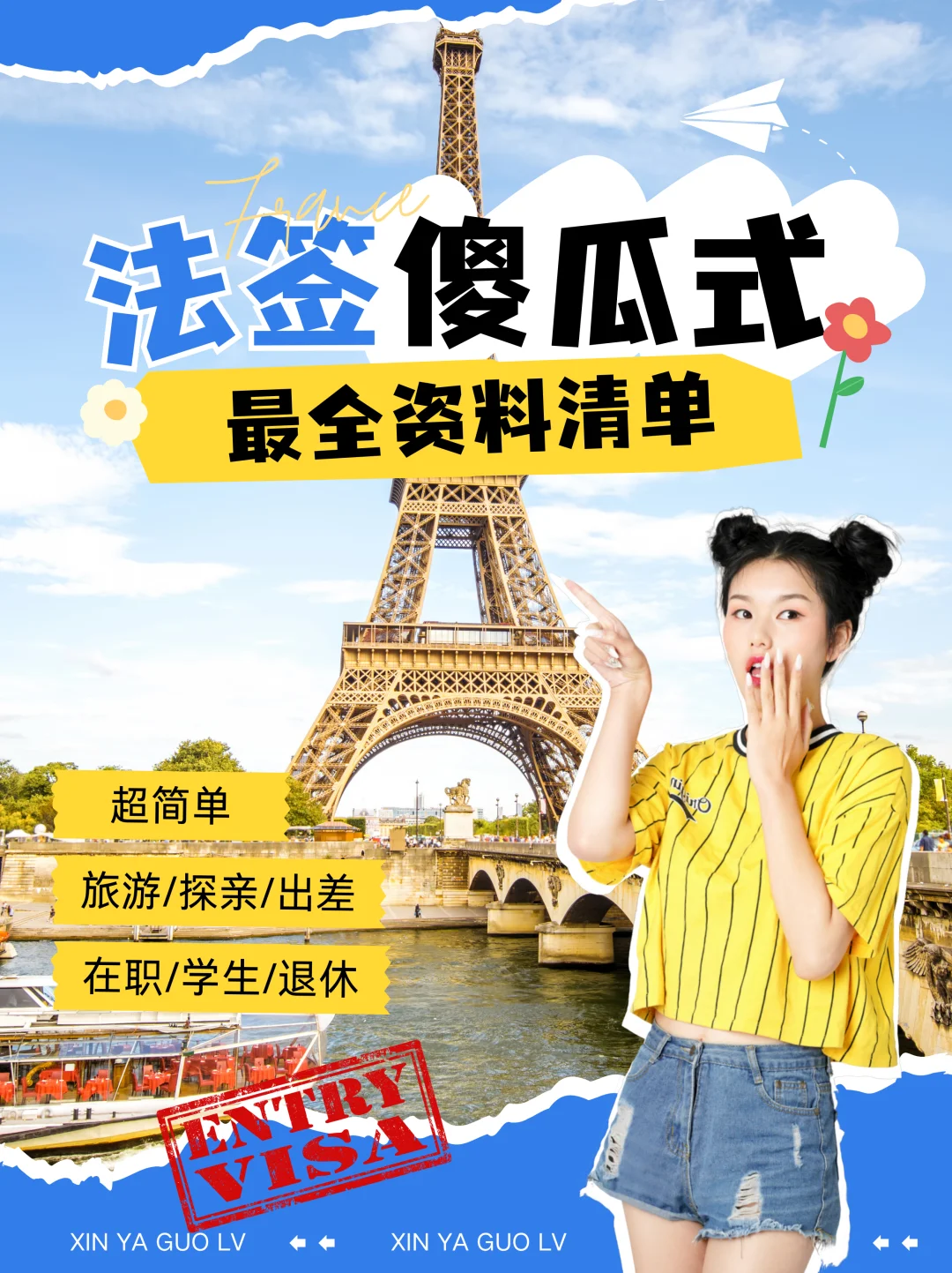 🇫🇷法国签证避坑指南丨最细材料清单