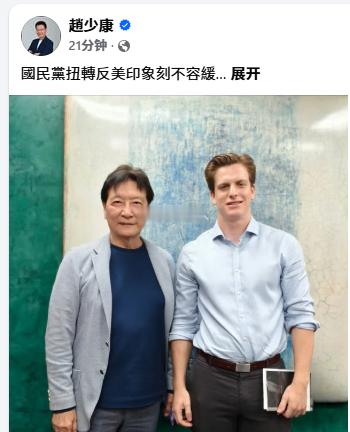 瞅湾湾老蓝男那点出息黎少康：湾湾省蓝党扭转反美印象刻不容缓美国媒体Domino 