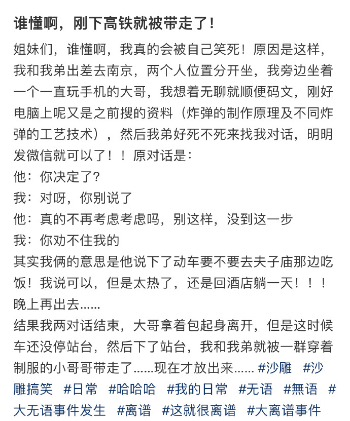 谁懂啊，刚下高铁就被带走了！ ​​​