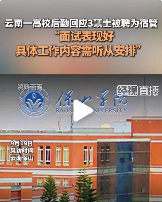 硕士毕业抢了初中毕业的饭碗，也是服了！


在大家的印象中，宿舍管理员的岗位一个