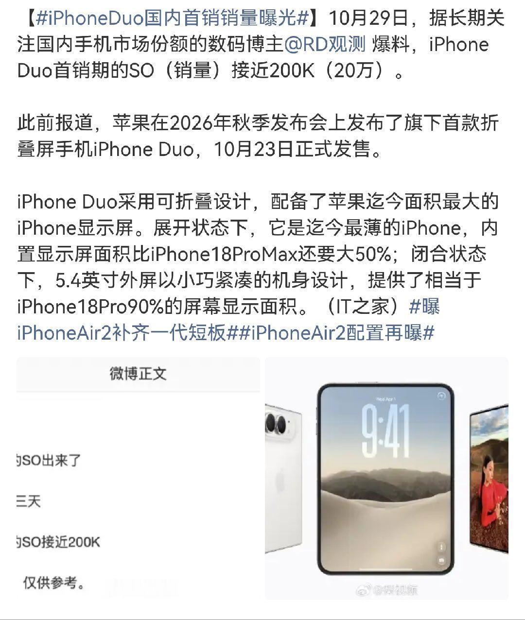 iPhoneDuo国内首销销量曝光苹果首款折叠屏手机，看热闹的肯定多，但感觉随着