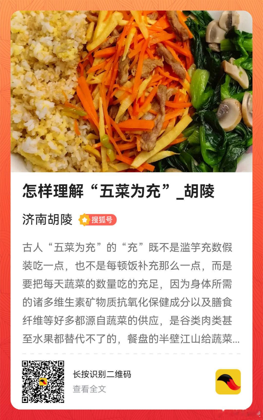 所以我觉着，古人“五菜为充”的“充”既不是滥竽充数假装吃一点，也不是每顿饭补充那
