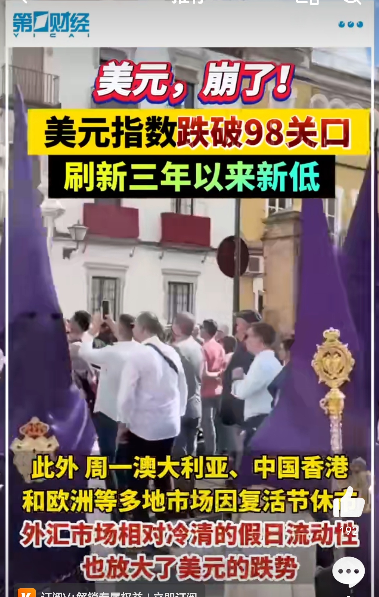 美元跌麻了美元暴跌，“美国例外论”走向终结？[哈哈] 周一早盘，美元指数跌破99