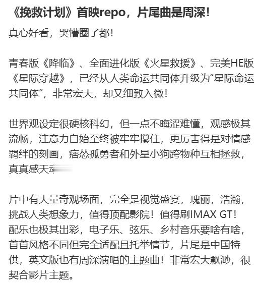 周深周深献唱挽救计划主题曲 哇塞，挽救计划有观后感！片尾曲是领导  哭蒙圈了都！