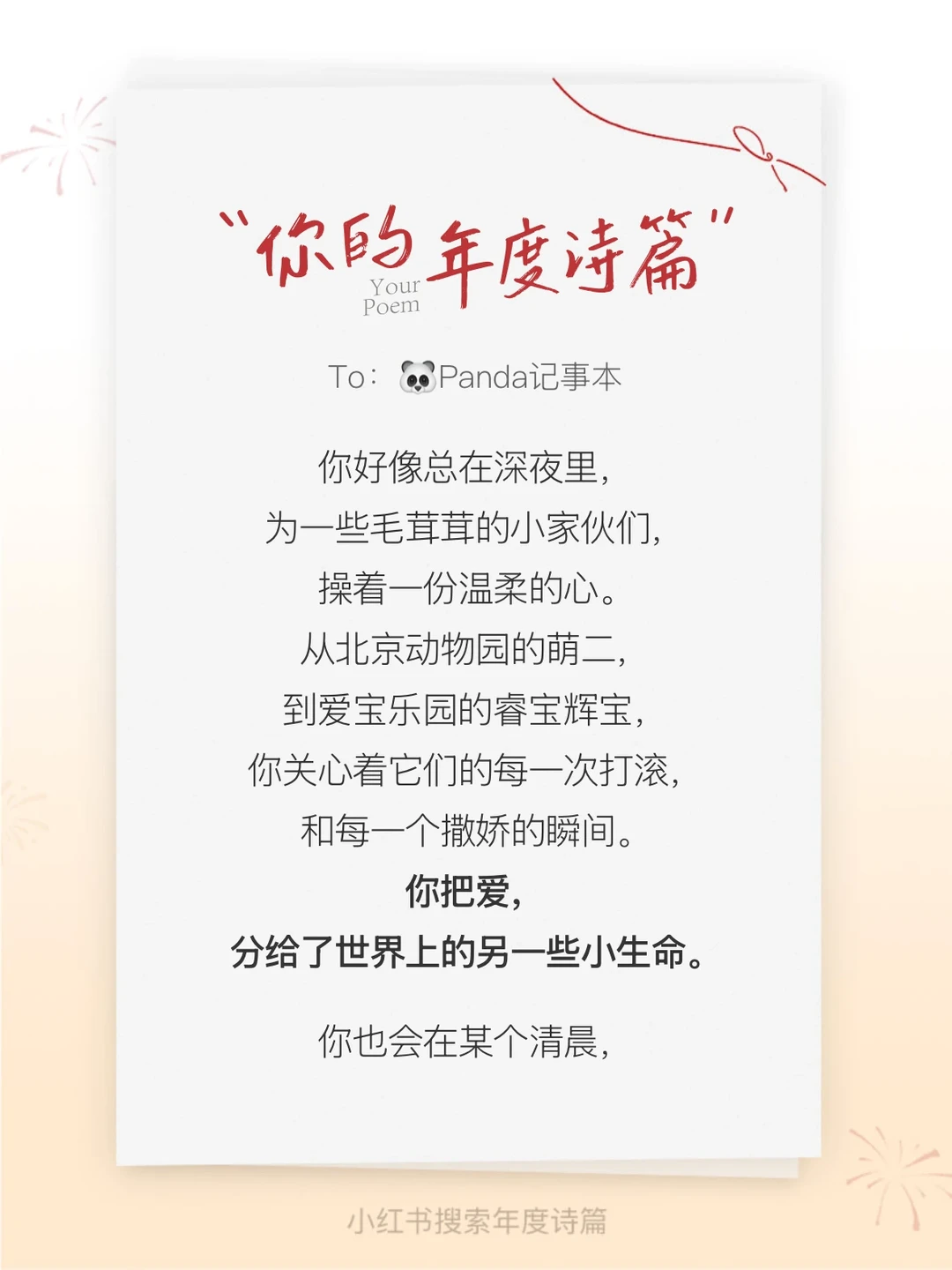 总在深夜为毛绒绒的小家伙们操着心