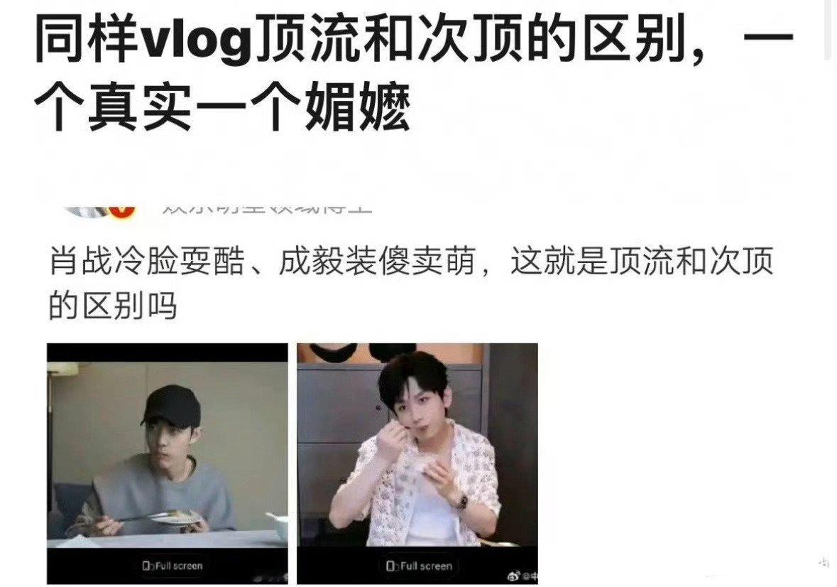 有人发出了肖战和成毅同样volg两种区别[吃惊] ​​​