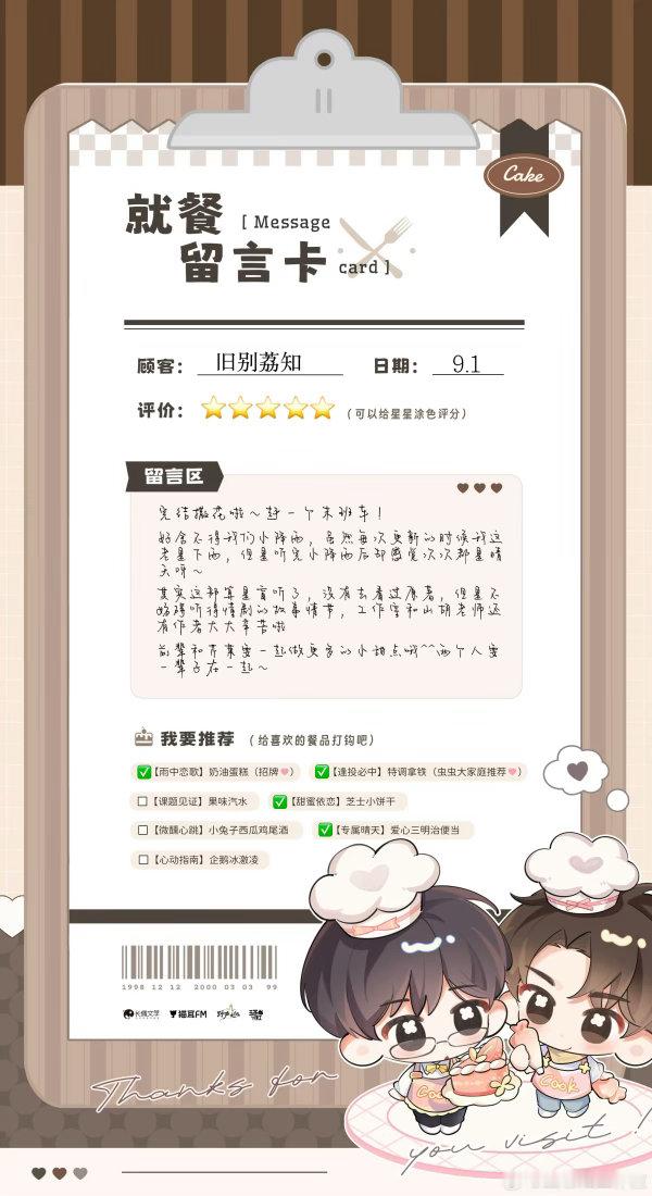 降水概率百分百广播剧  【雨天甜品站完结打卡】热烈祝贺小降水圆满完结🥳！来赶个