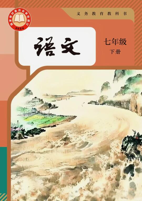 七年级下册语文重点必背知识汇总‼️