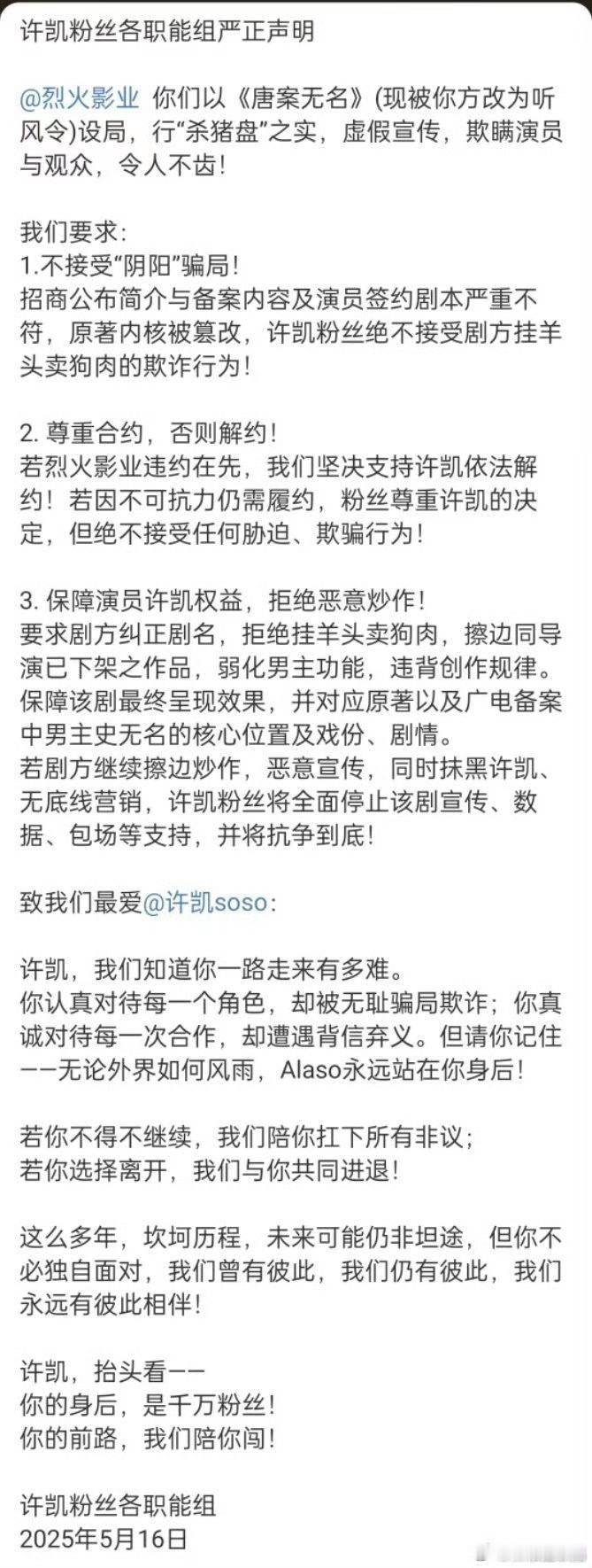 许凯粉丝各职能组声明来了 ​​​