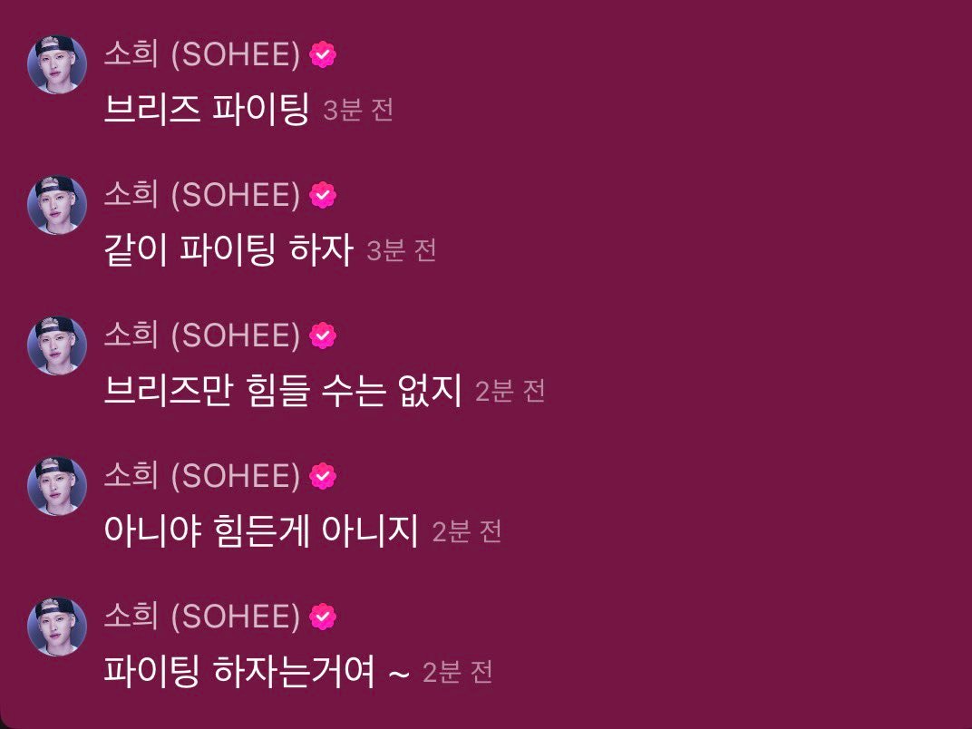 260622 sohee melon聊天留言布栗子 加油一起加油吧不能只有BRI
