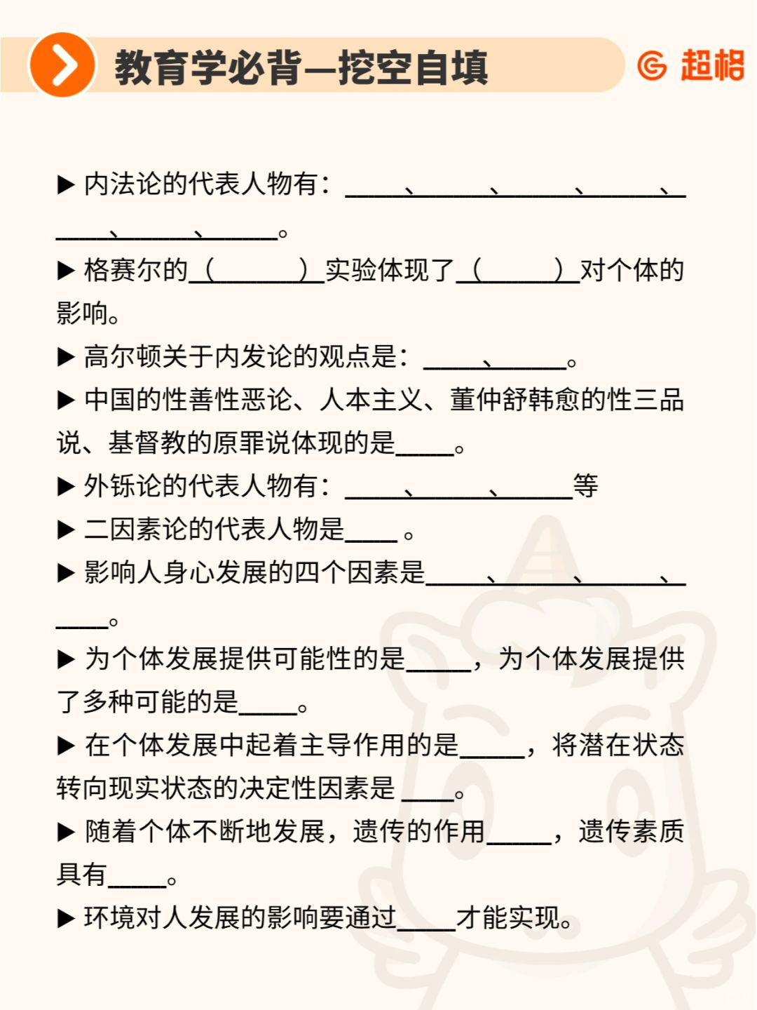 📍教招 | 教育学必背-挖空自测（16