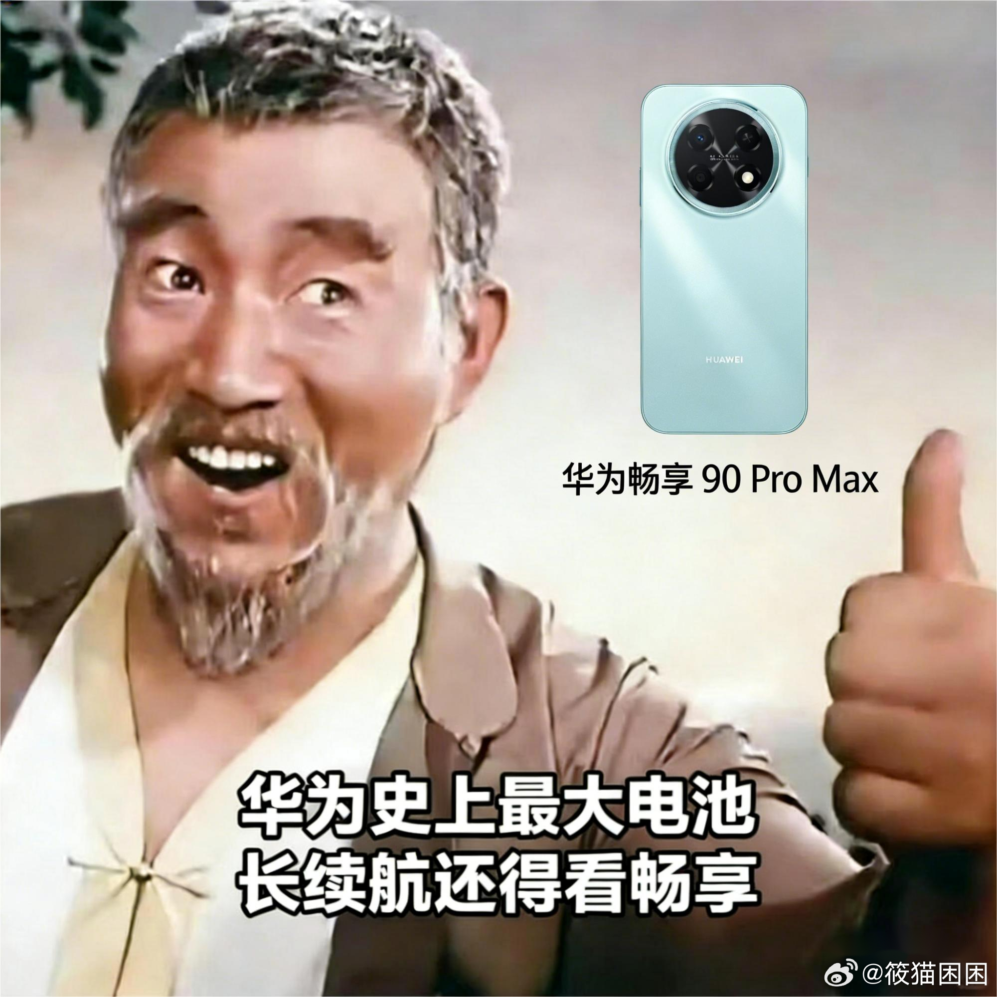 畅享90系列搭载华为史上最大电池华为千元机全系搭载麒麟8系芯片华为畅享90系列登