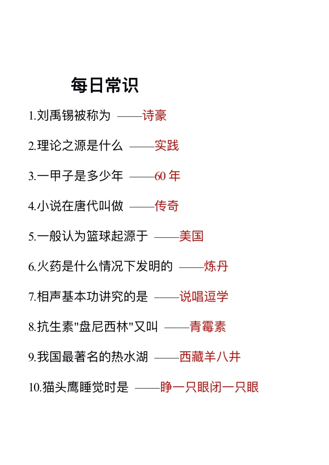 无所谓，我会为了考公每天背常识(day146
