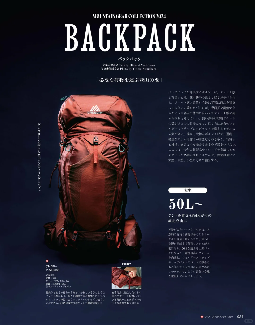 PEAKS | 2024 MOUNTAIN GEAR 背包
