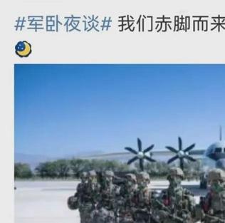 [震惊]昨晚国防时报发出此图，然后给大家道晚安。啥意思呢？这条信息引发了不少热议