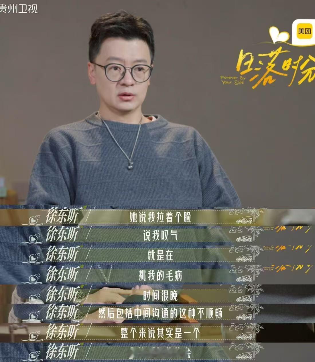 在恋综里看到了50岁大龄男宝日落时分说爱你 恋综惊现“高龄巨婴”！徐东昕的约会表