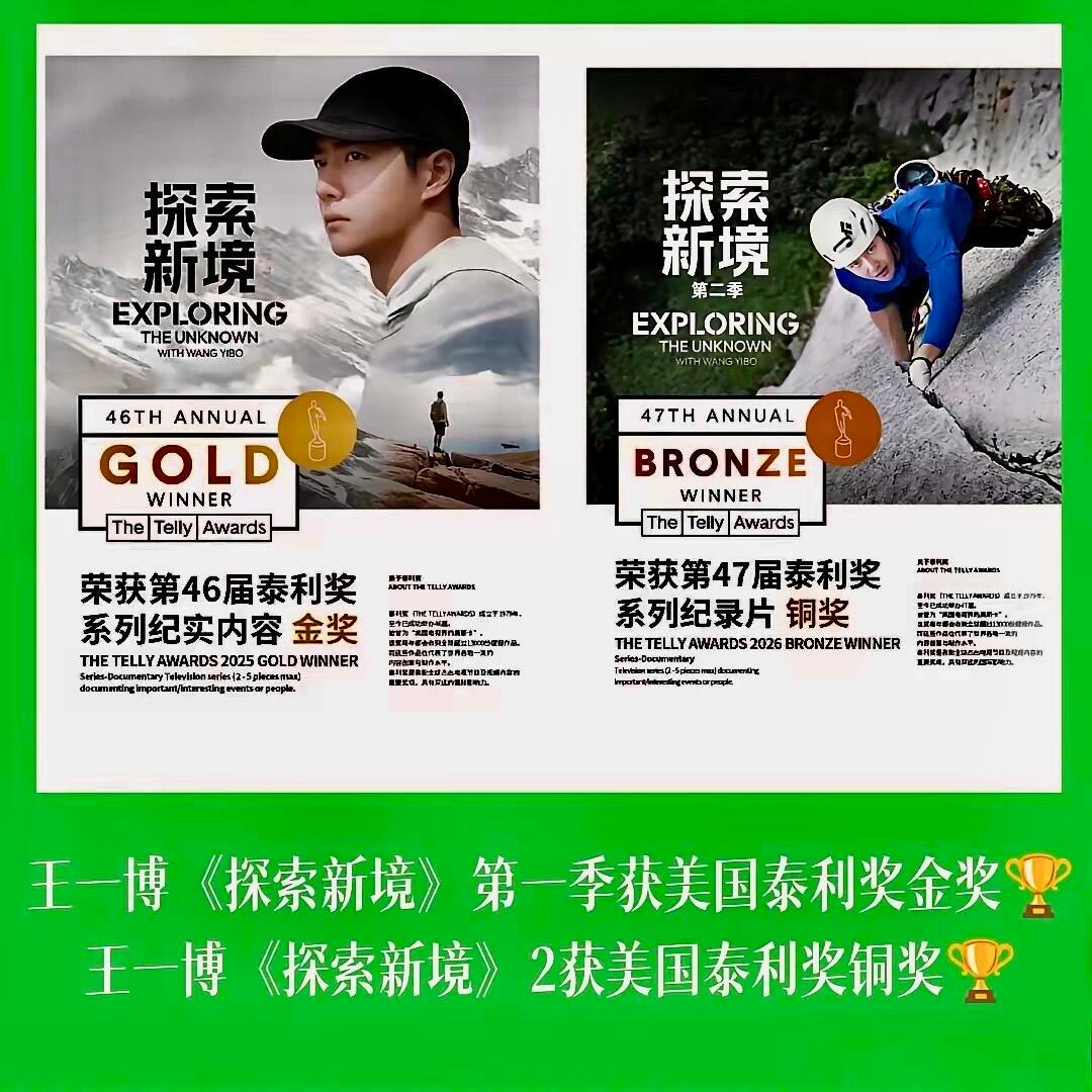 王一博  最近看到不少人想闯纪录片赛道了王一博探索新境真的是破圈的存在泰利金奖、