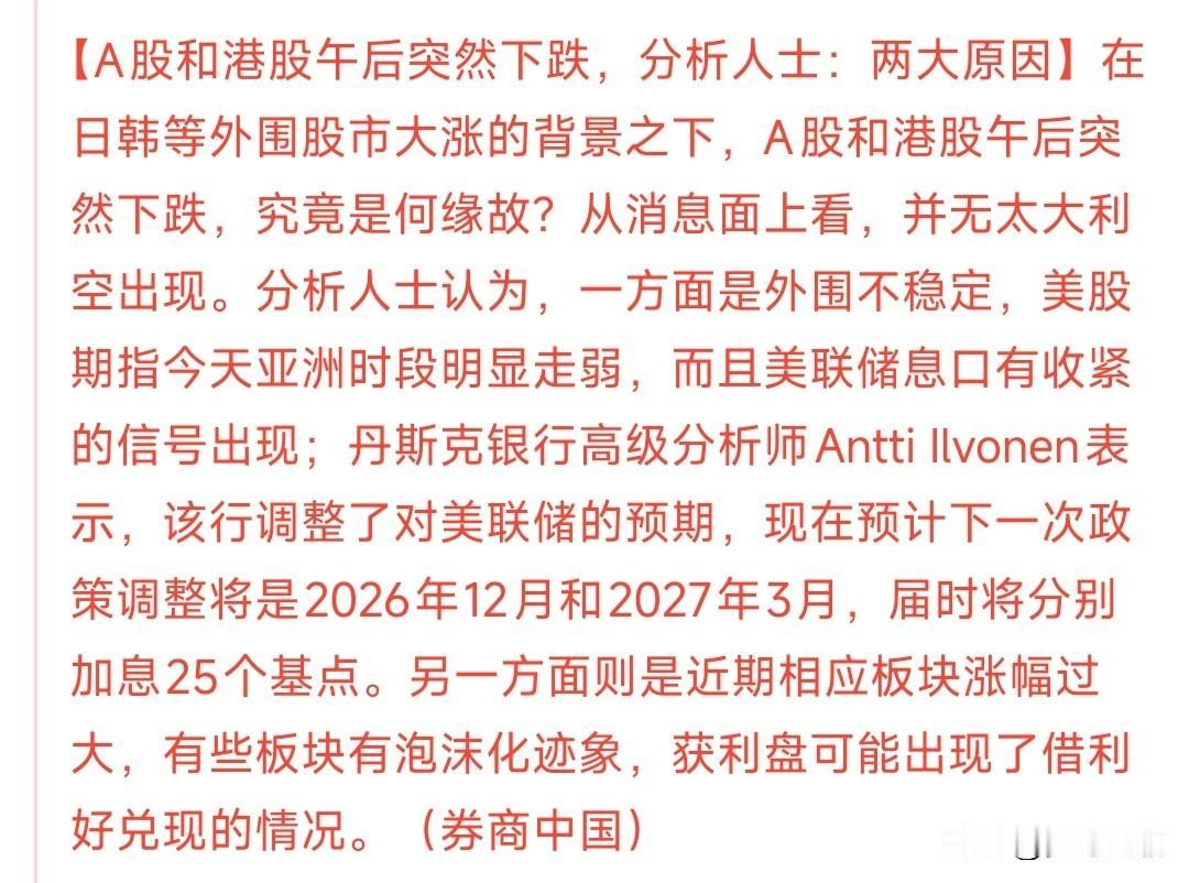 今天A股大跌的原因，分析人士给出了答案
1外面股市都在涨，就咱们A股港股下午突然