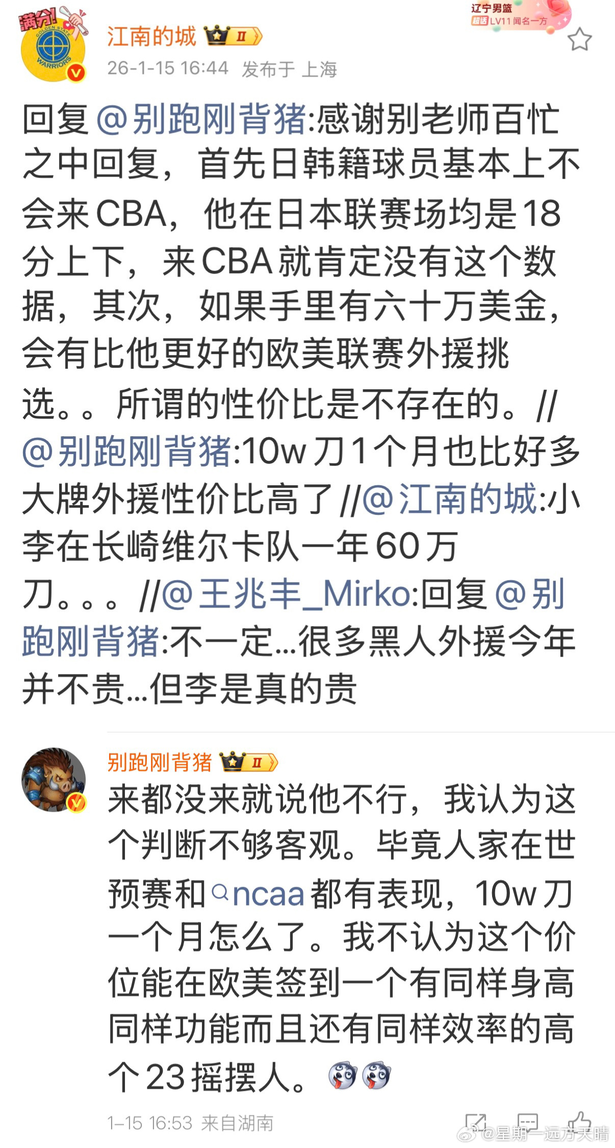 看看别人 某广东专业带节奏记者：“没人比我更懂外援，经纪人也不行。能打爆胡明轩的