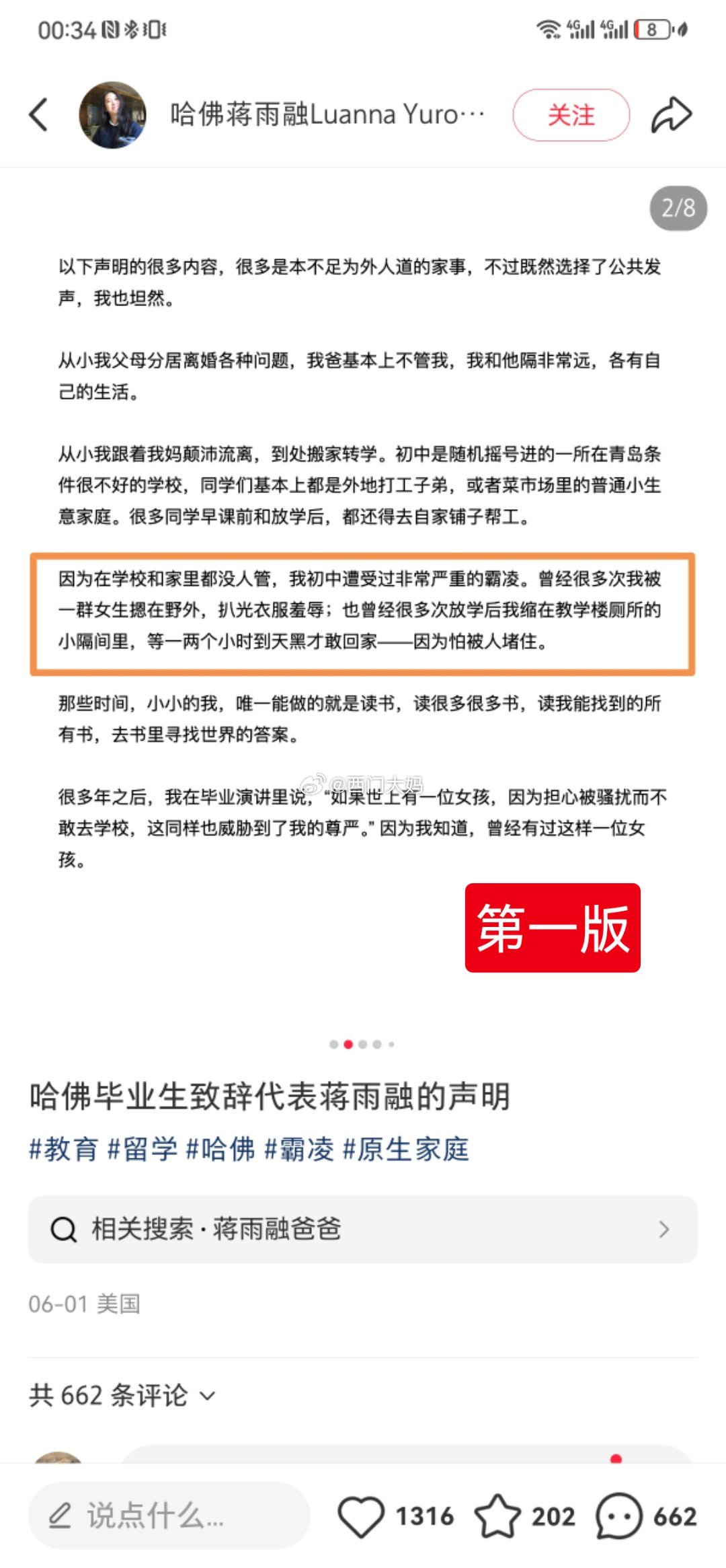 给你们复盘下蒋小姐这几版关于霸凌的事情的修改记录：1 野外-扒光：然后被人指出青