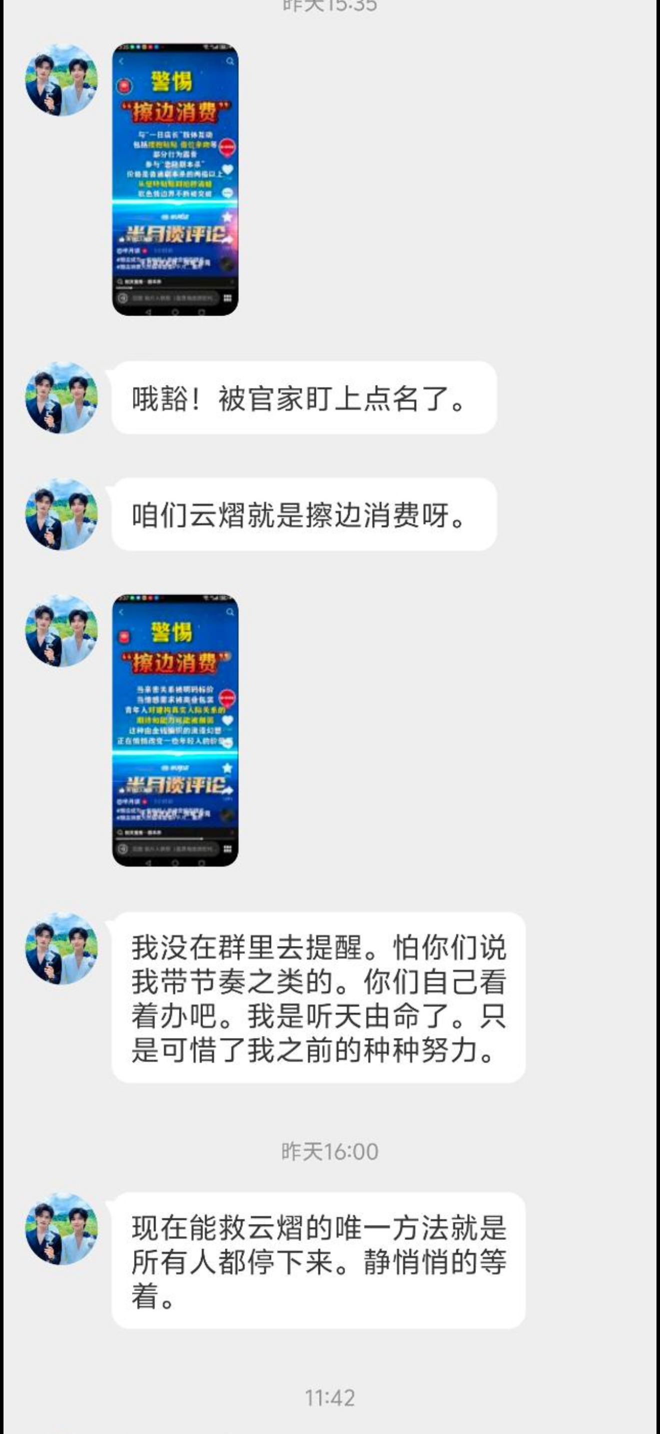 谁去冲官方了？你好大一顶帽子啊你说扣就扣啊，再说你发那玩意是官方嘛？你yxh 和