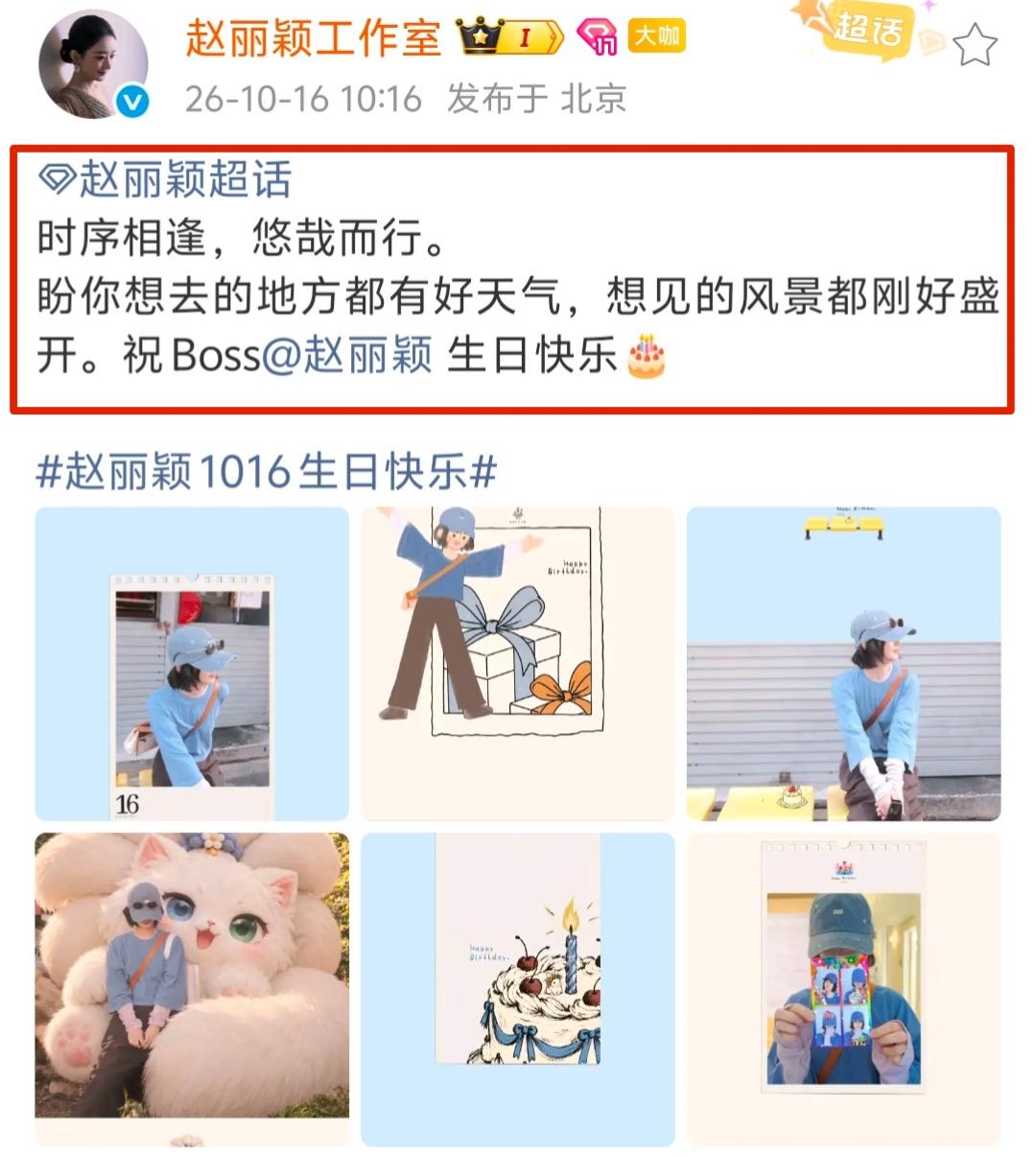 在今天特别的日子里，大家当然想要见到最新鲜的赵姐呀！知道我们想她，这不就来了。