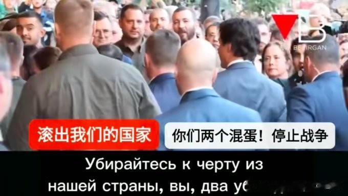 快讯：加拿大人民热烈“欢迎”特鲁多和泽连斯基: “滚出我们的国家，你们两个混蛋！