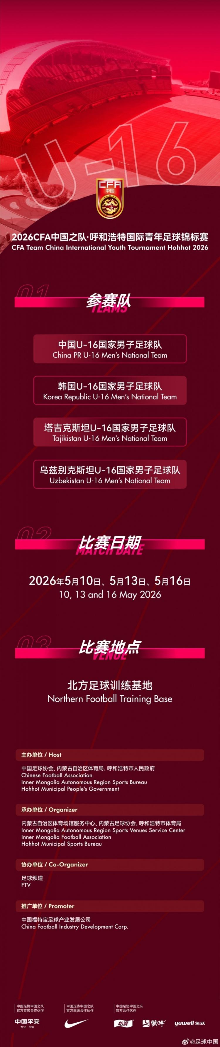 这比赛是一波接一波，从这里也可以看出来中国足协真的很重视青少年足球！

中国足协