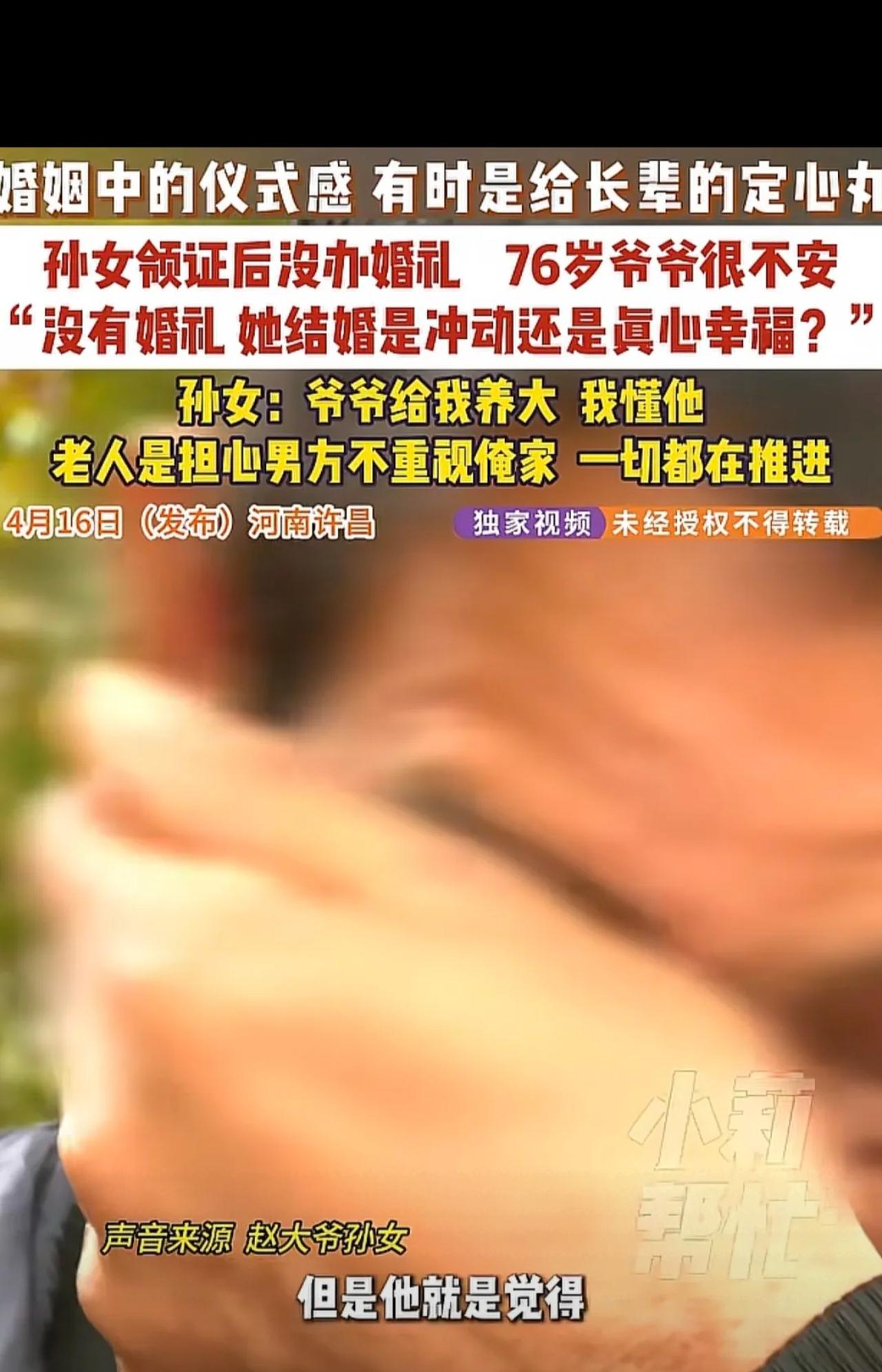 一良苦用心！河南许昌，孙女领证后，没办婚礼，76岁爷爷不安地说：孙女领证没通知我