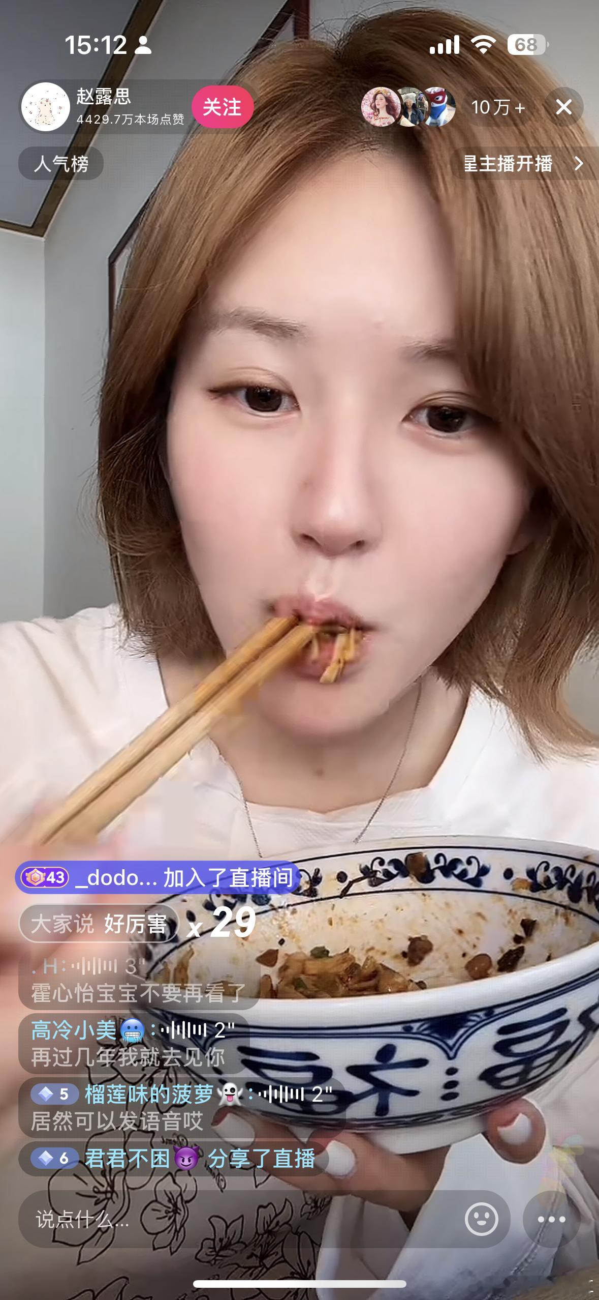 赵露思直播 有谁知道赵露思在吃什么，围观了几分钟直播间她吃的好香啊我受不了了[衰
