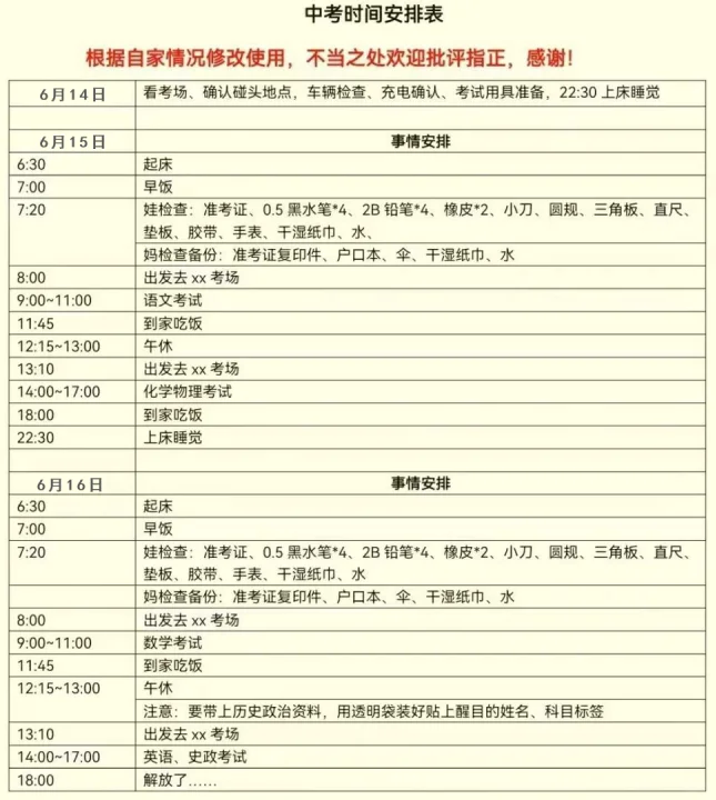 明天中考！学校、家长中考作息安排经验分享