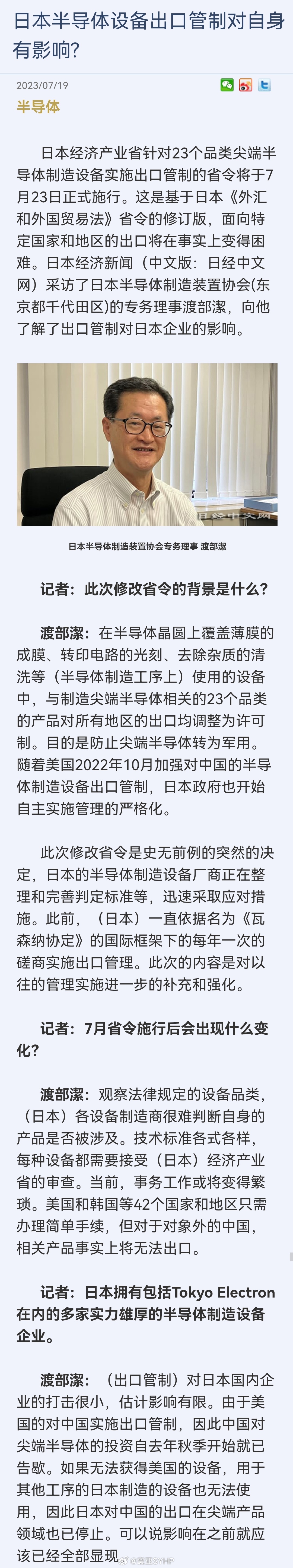 日本半导体制造装置协会专务理事渡部潔声称，日本半导体设备出口管制对日本国内企业的