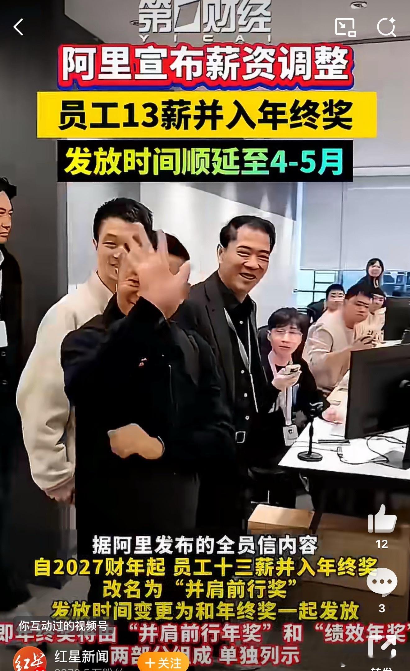 阿里员工十三薪将并入年终奖然而有的公司还将月薪扣一些跟年终奖一起发。据说还有外资