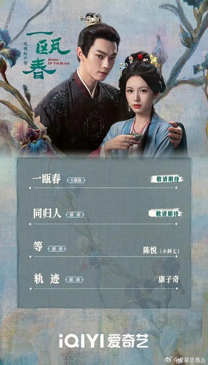 《一瓯春》ost阵容 