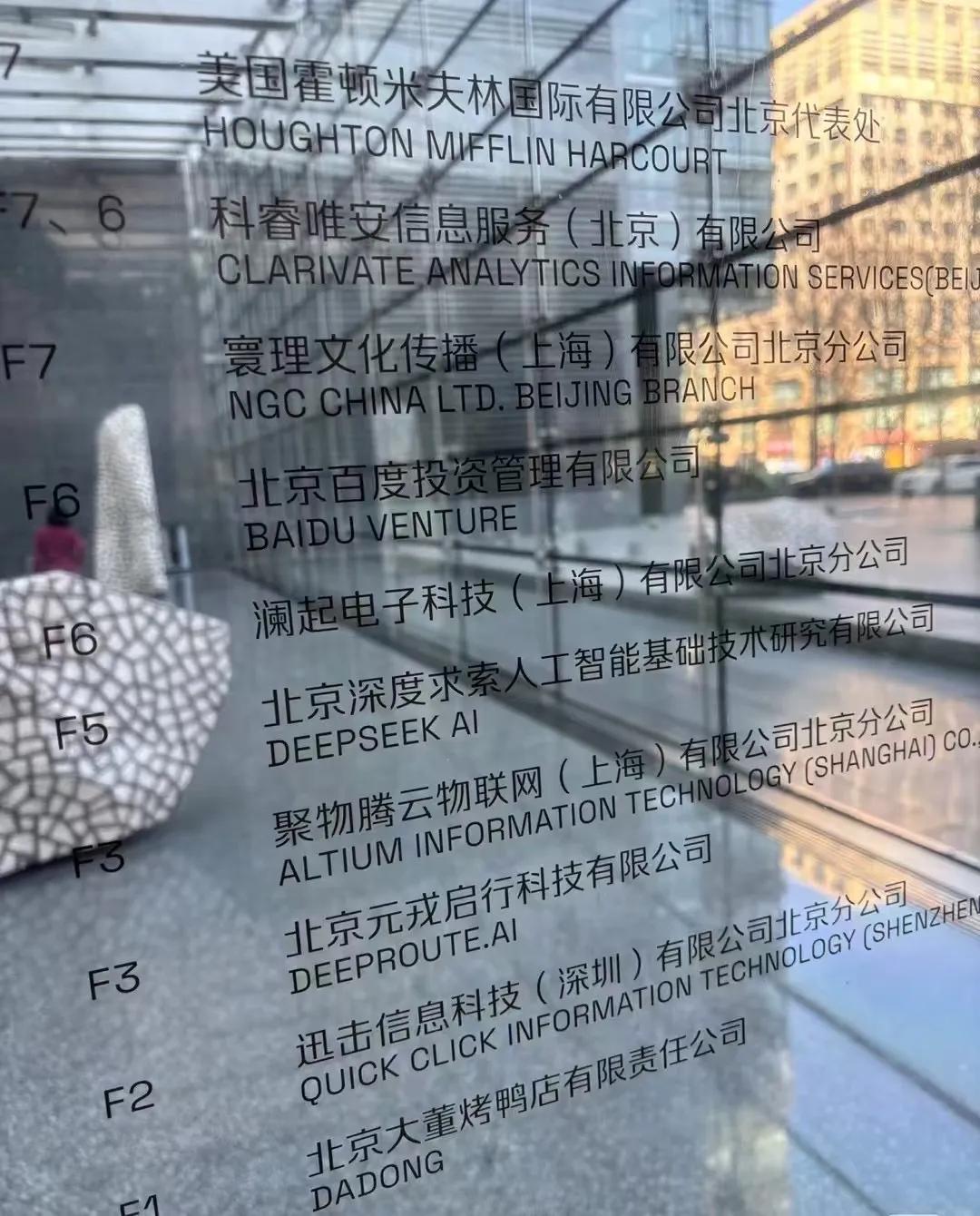 原来百度真在DeepSeek楼上啊，我还以为是段子[捂脸]