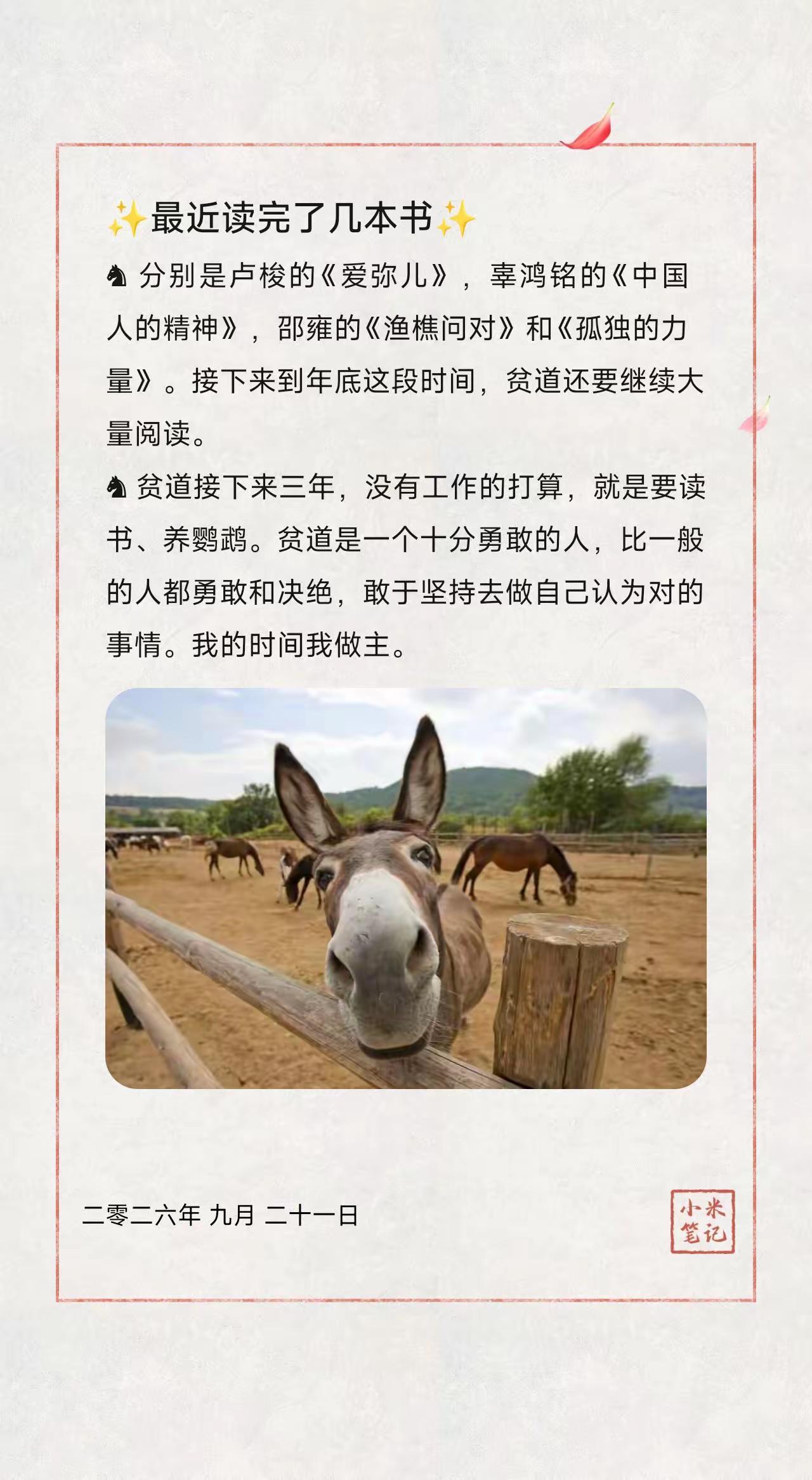 ✨最近读完了几本书✨。♞ 分别是卢梭的《爱弥儿》，辜鸿铭的《中国人的精神》，邵雍