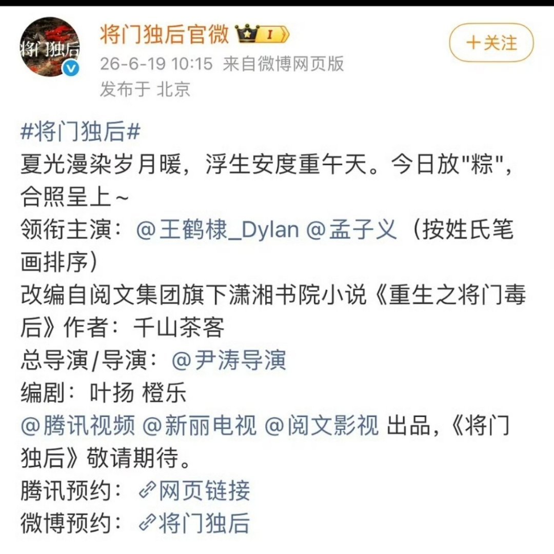 《将门独后》粉丝吵到相互P墓碑，结果平番了，太戏剧性了 哈哈哈哈 
