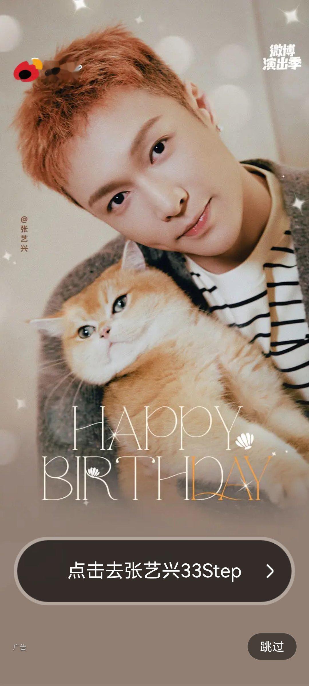 开屏提醒你快去祝叔生日快乐🎂[害羞] ​​​